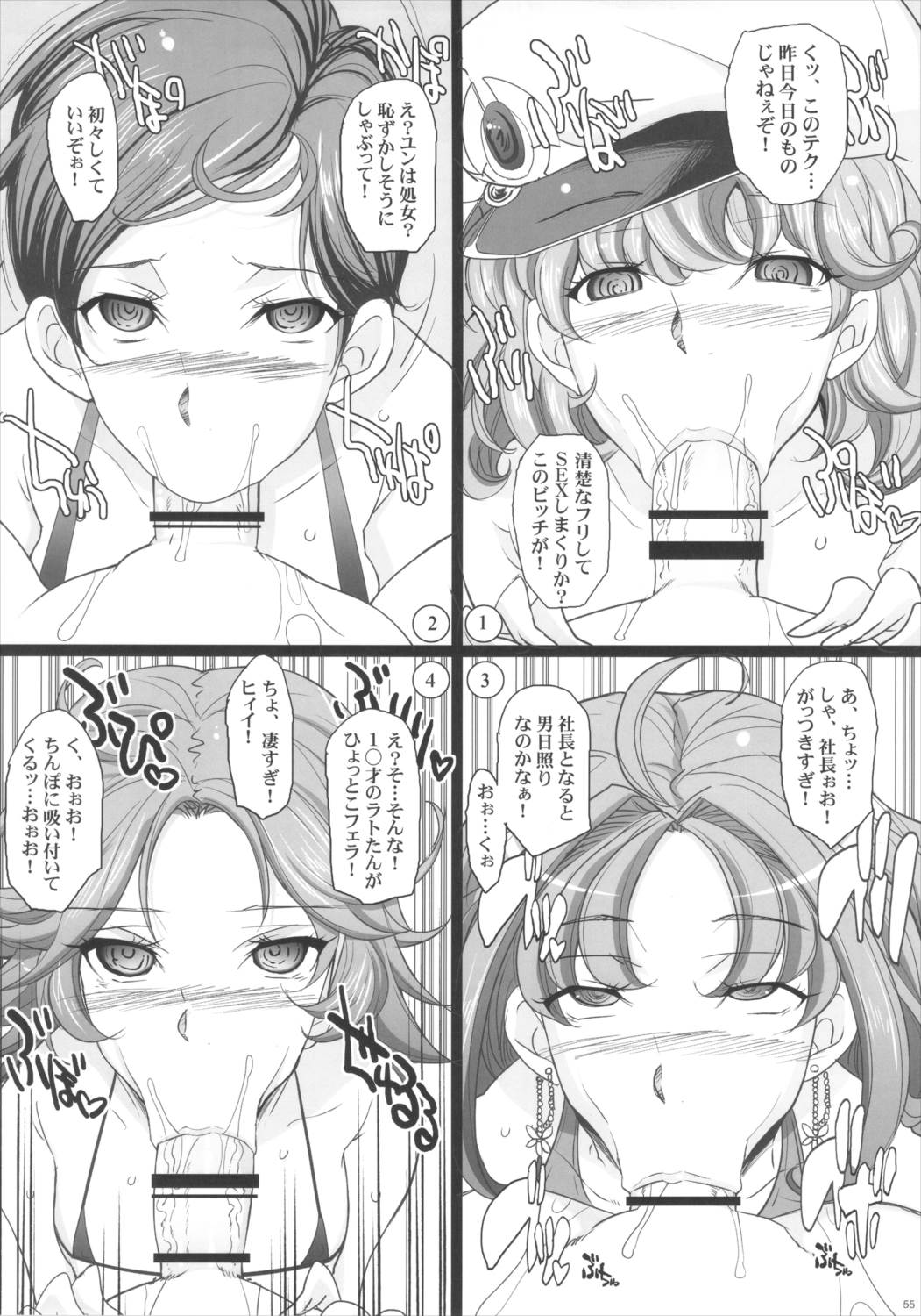催眠本、集めました! 54ページ