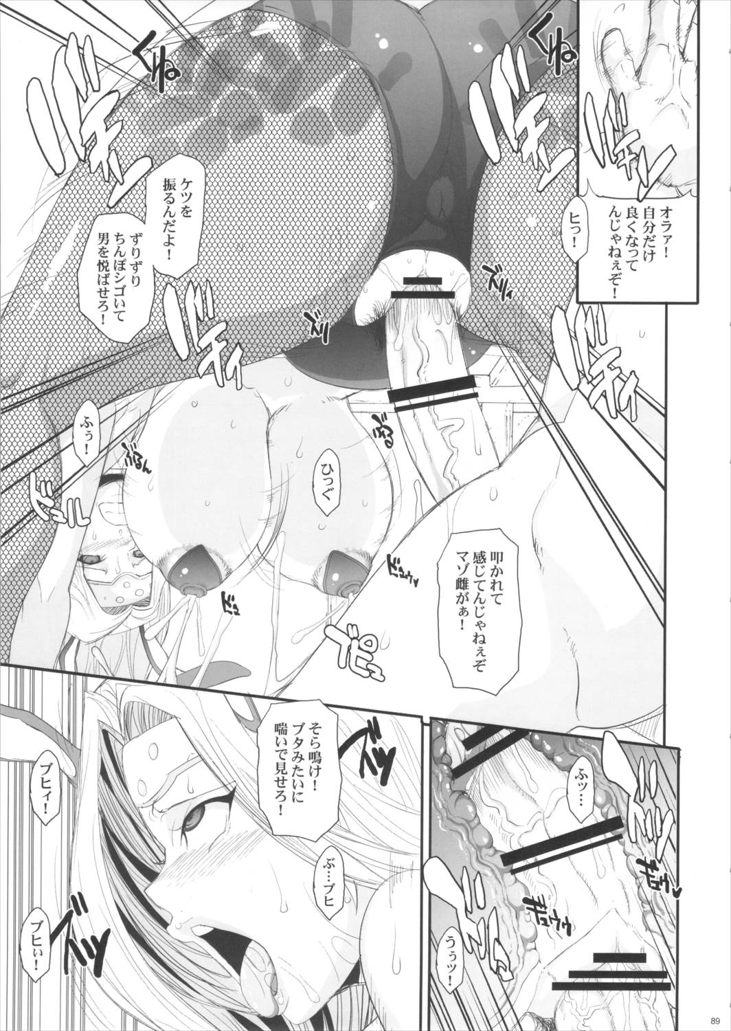 催眠本、集めました! 88ページ