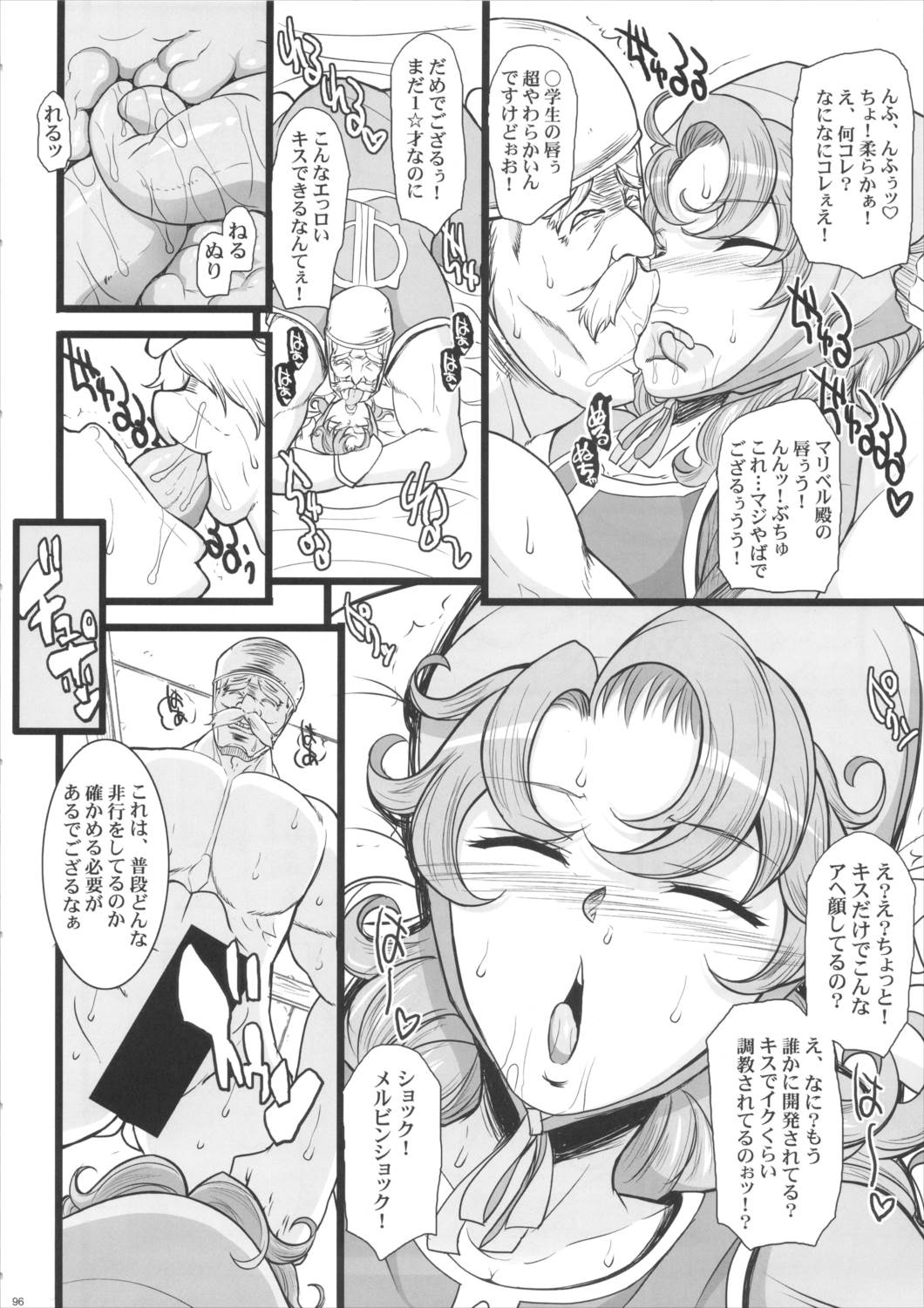 催眠本、集めました! 95ページ