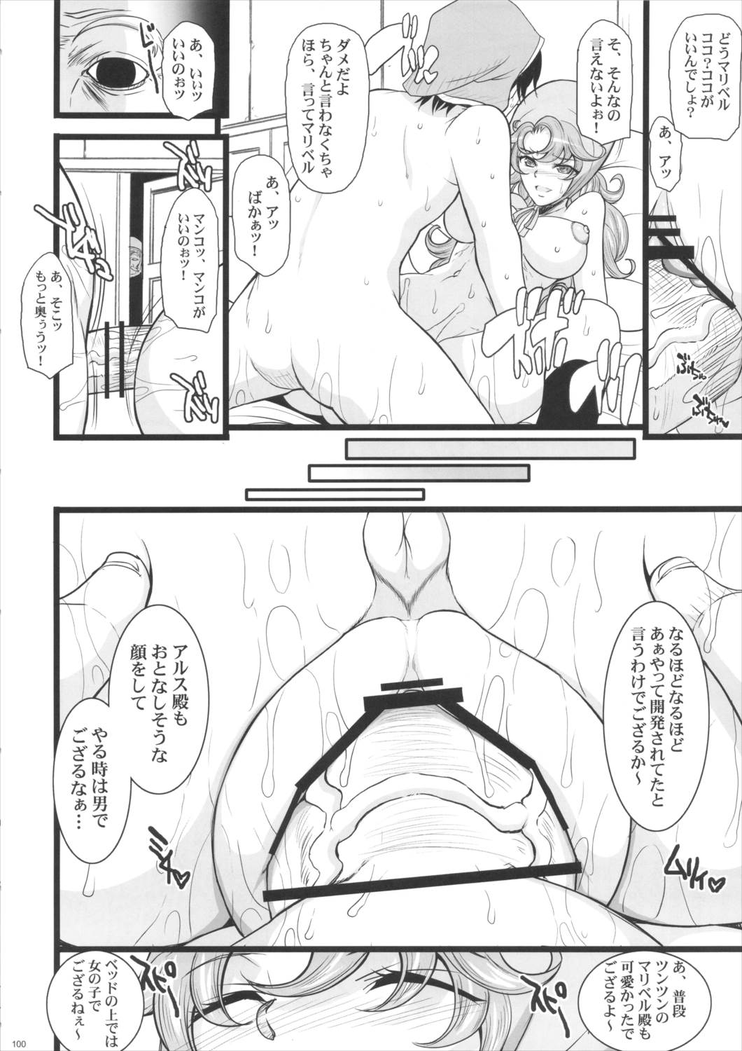 催眠本、集めました! 99ページ