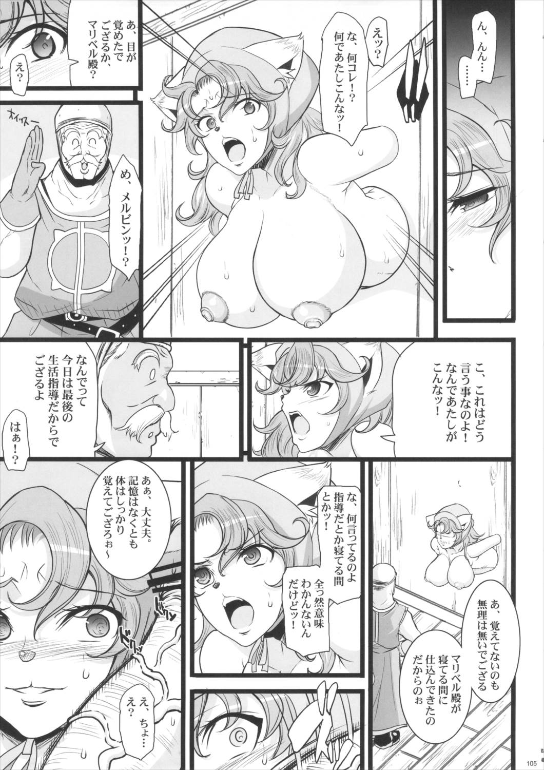 催眠本、集めました! 104ページ