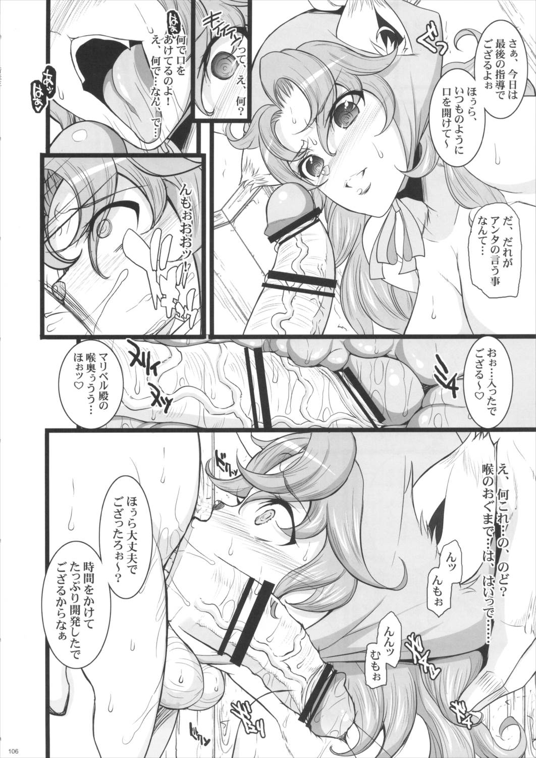 催眠本、集めました! 105ページ