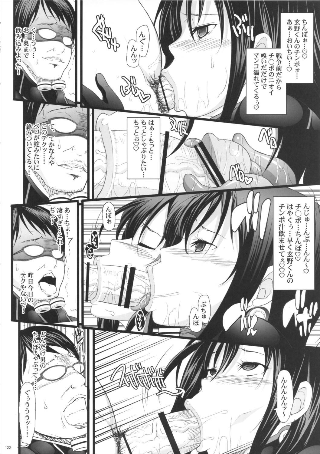 催眠本、集めました! 121ページ