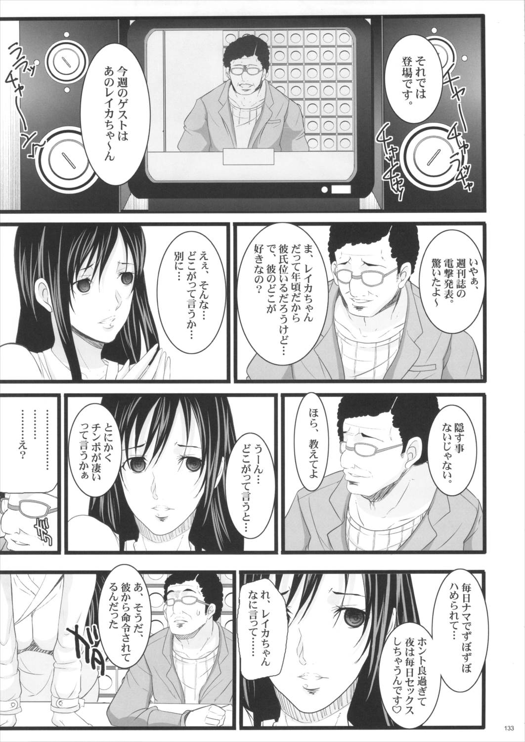 催眠本、集めました! 132ページ