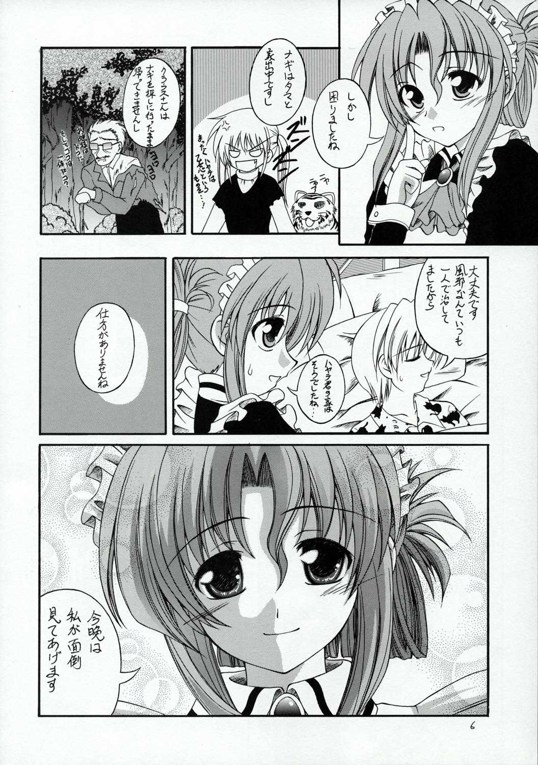 ハヤテのごとし!？ 5ページ
