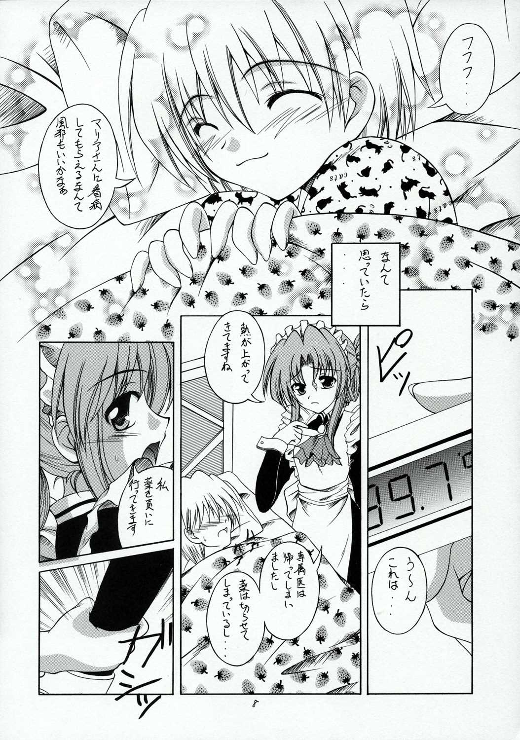 ハヤテのごとし!？ 7ページ