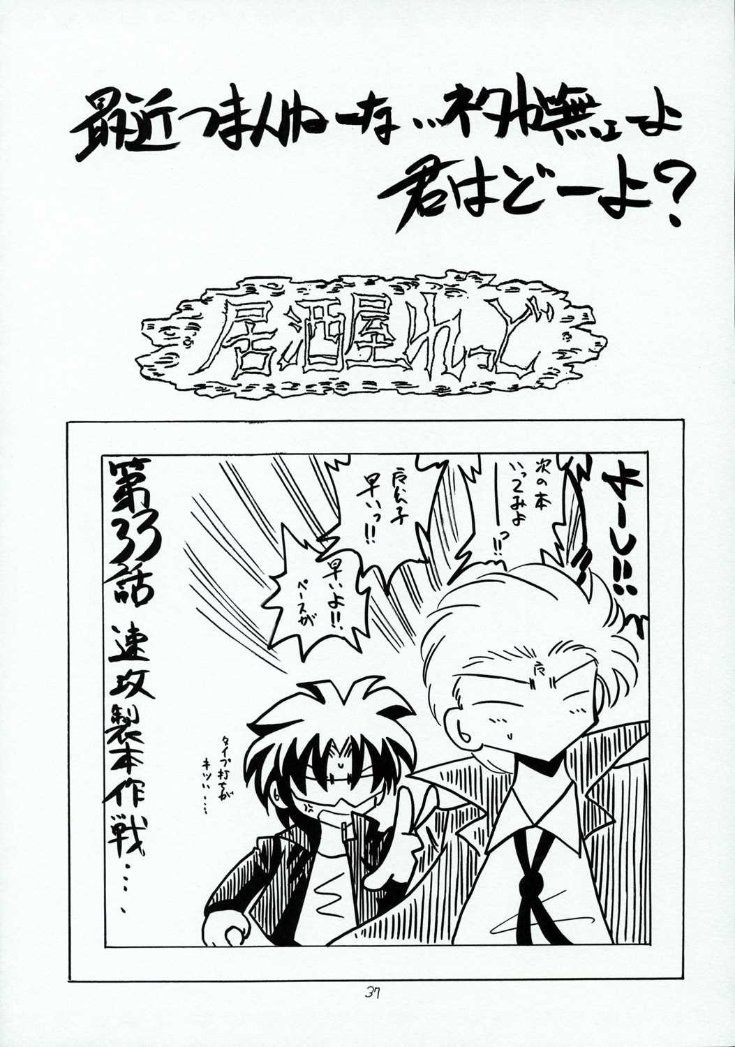 ハヤテのごとし!？ 24ページ