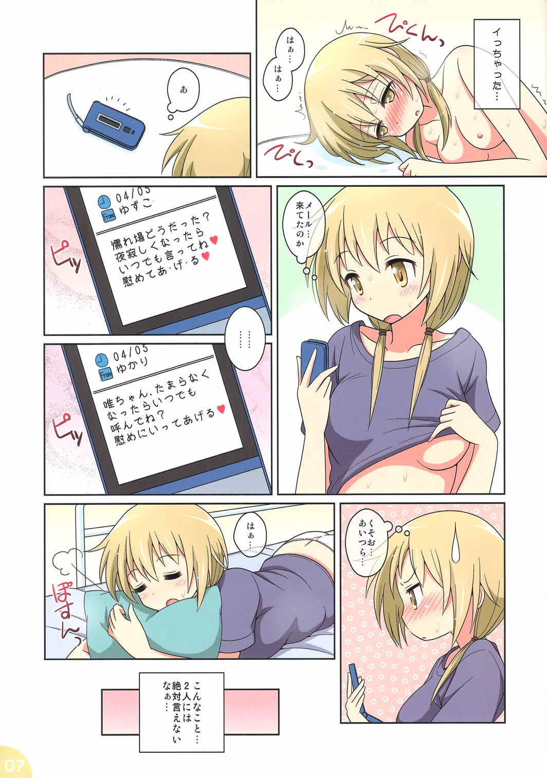 Happy Style! 4 7ページ