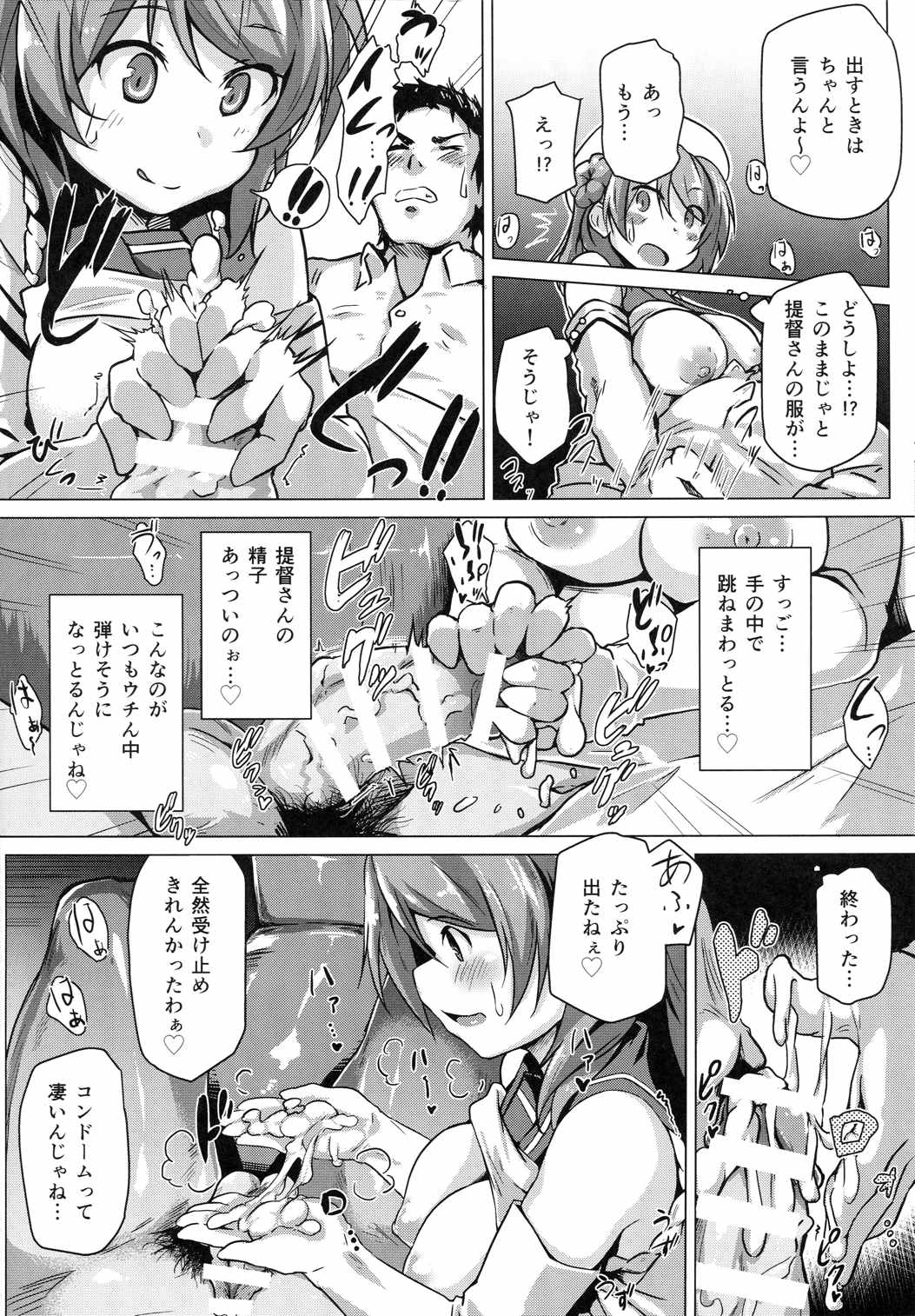 浦風のご褒美 7ページ
