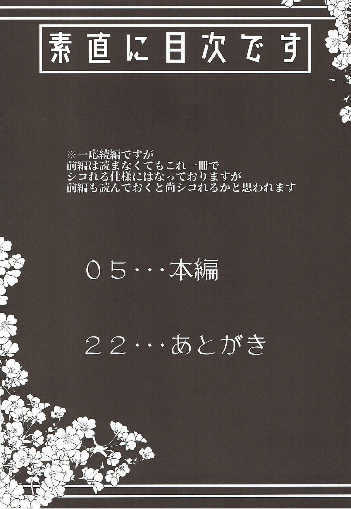 沖田さんで素直に射精する本 ver.2 3ページ