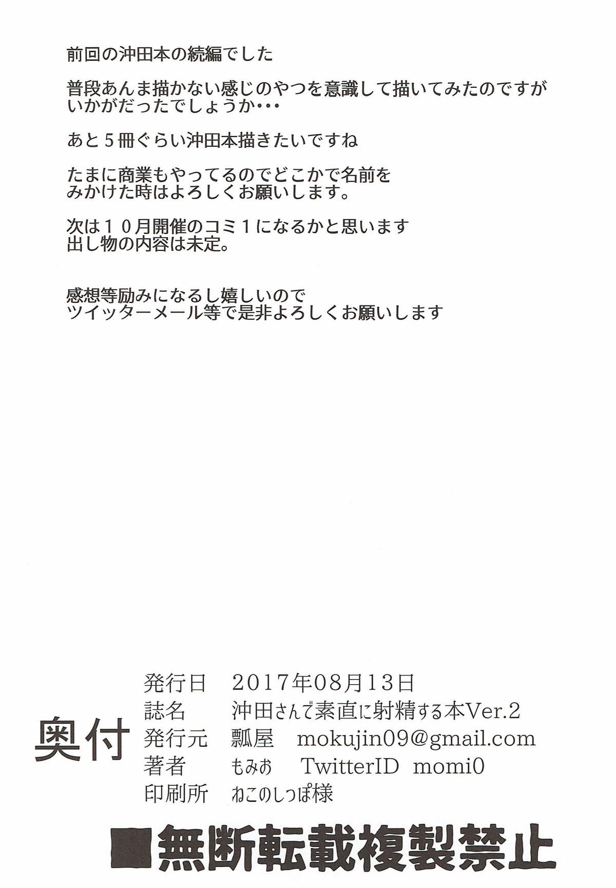 沖田さんで素直に射精する本 ver.2 21ページ