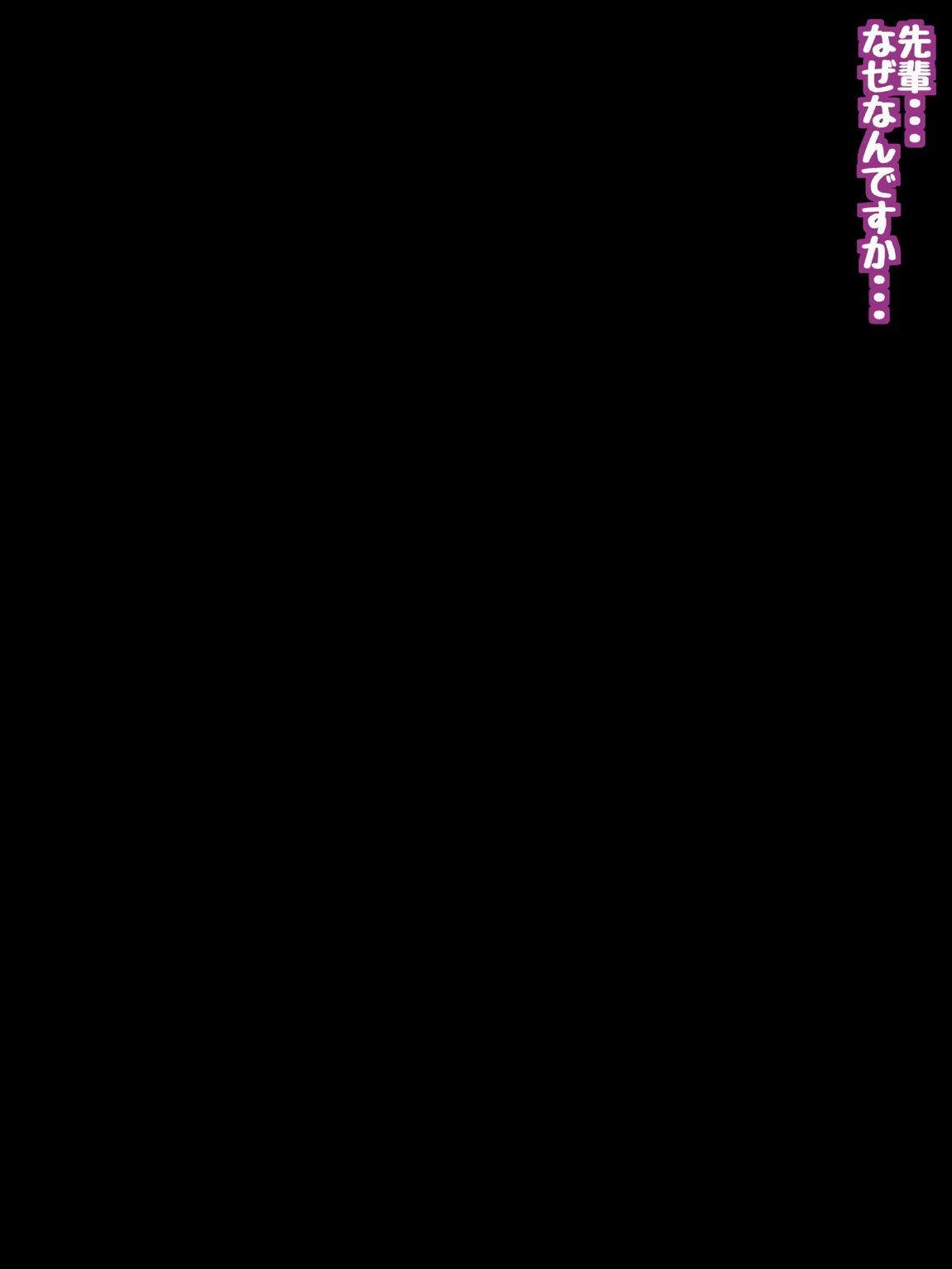 姫〇雪菜とラブラブHするCG集XXIX 極・恥辱の剣巫編 前編 244ページ