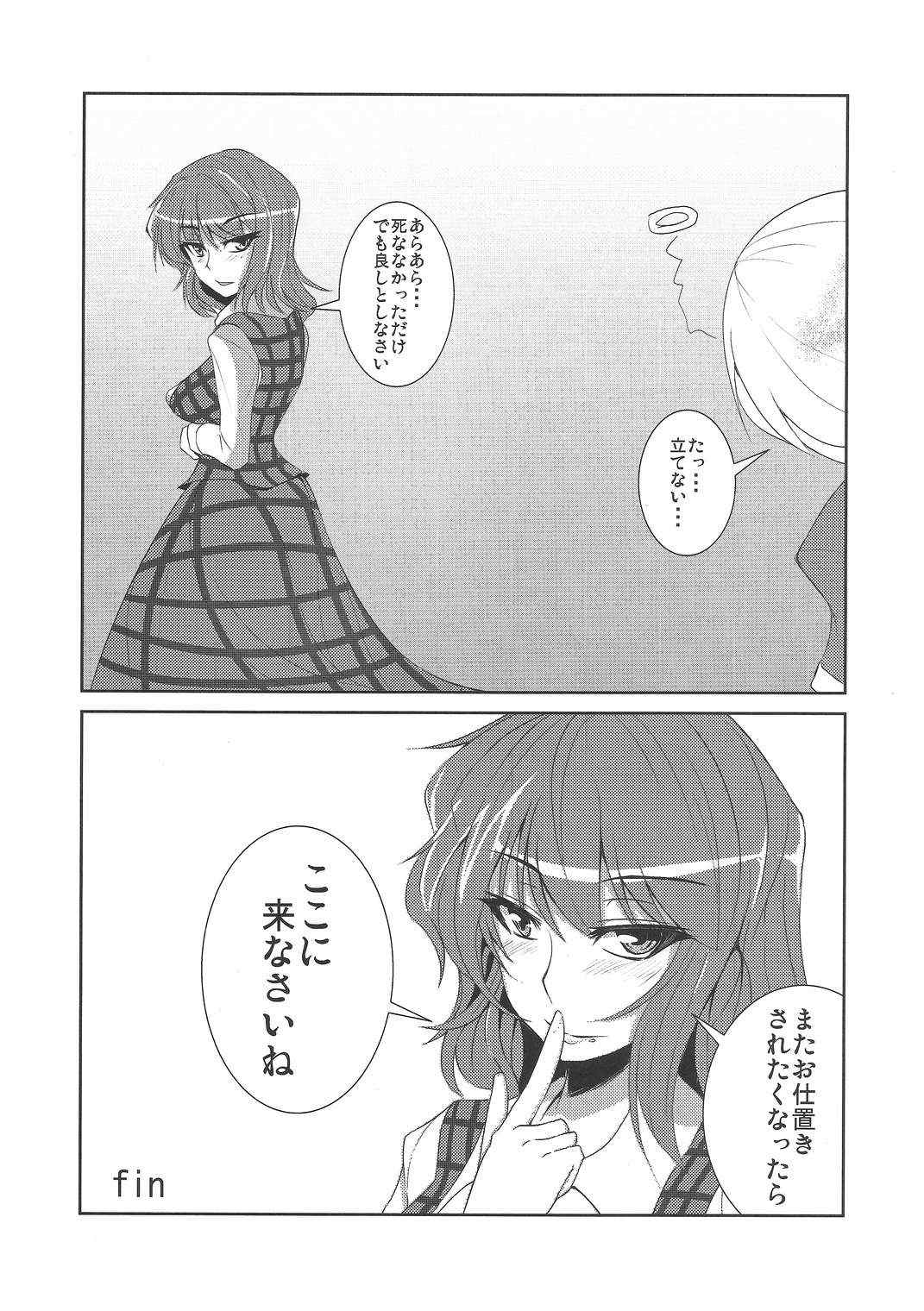 W-Y-X 25ページ