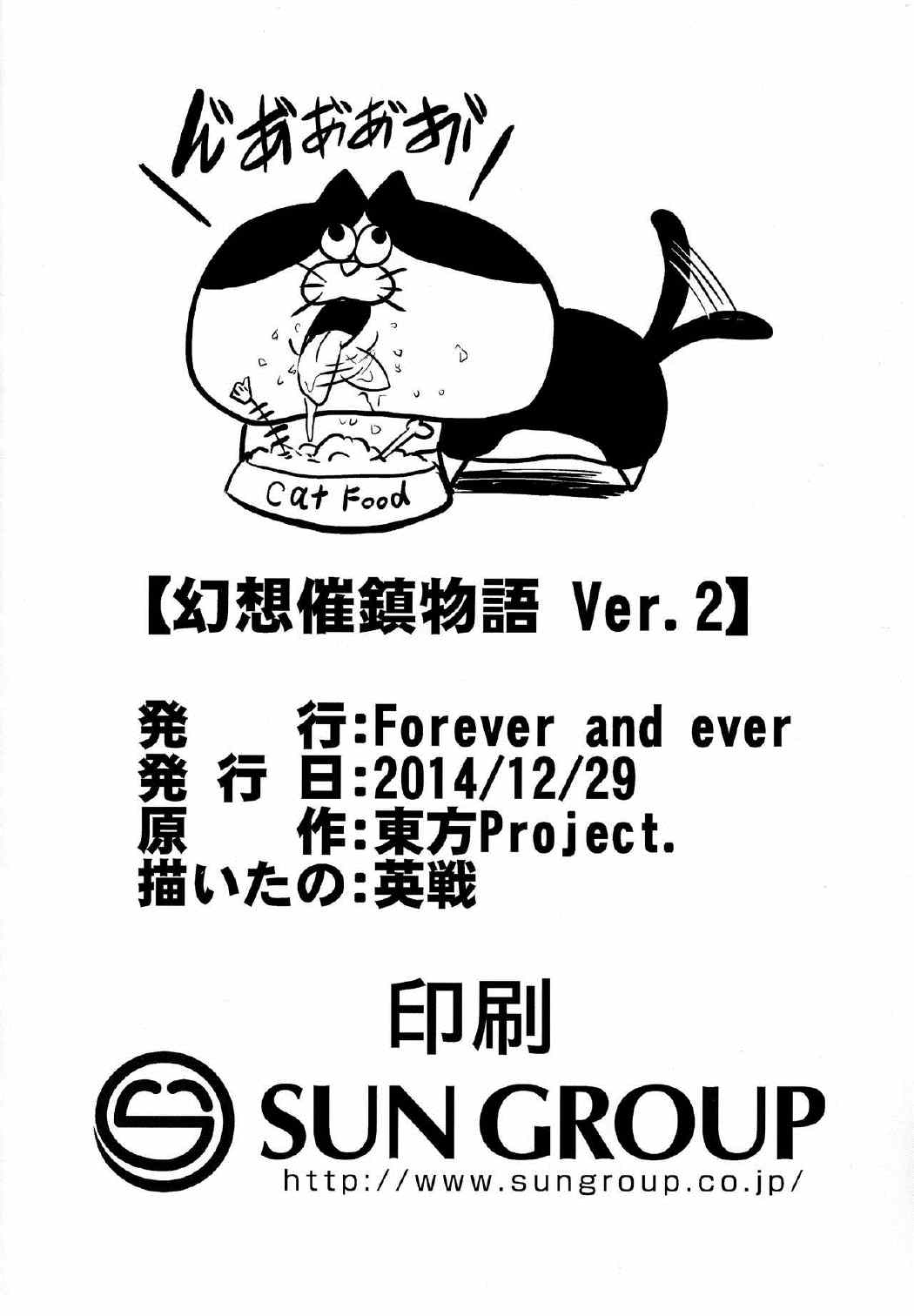 幻想催鎮物語 Ver.2 17ページ