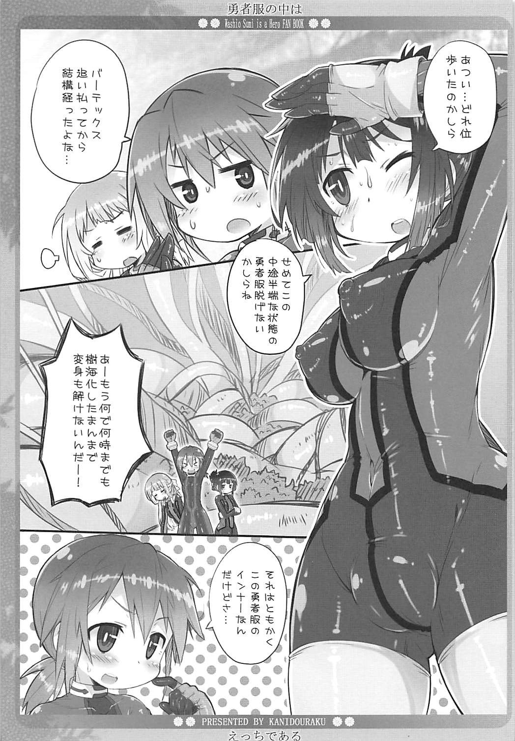 勇者服の中はえっちである 4ページ