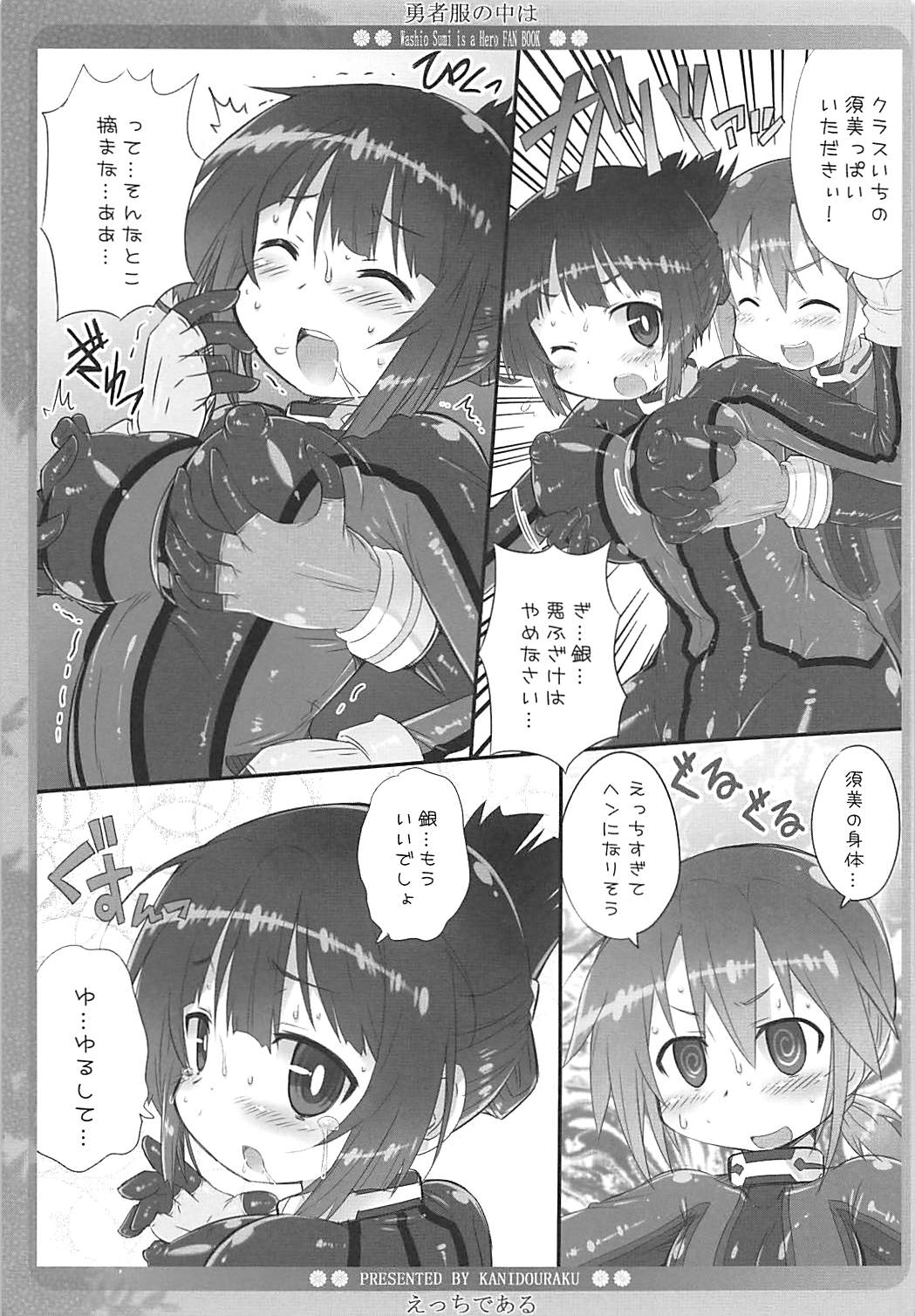勇者服の中はえっちである 6ページ