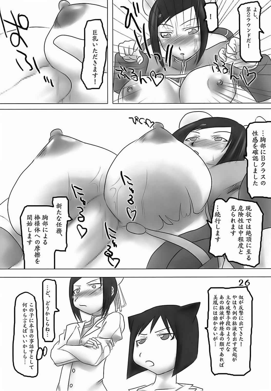H-SEN 15 H専 vol.15 25ページ