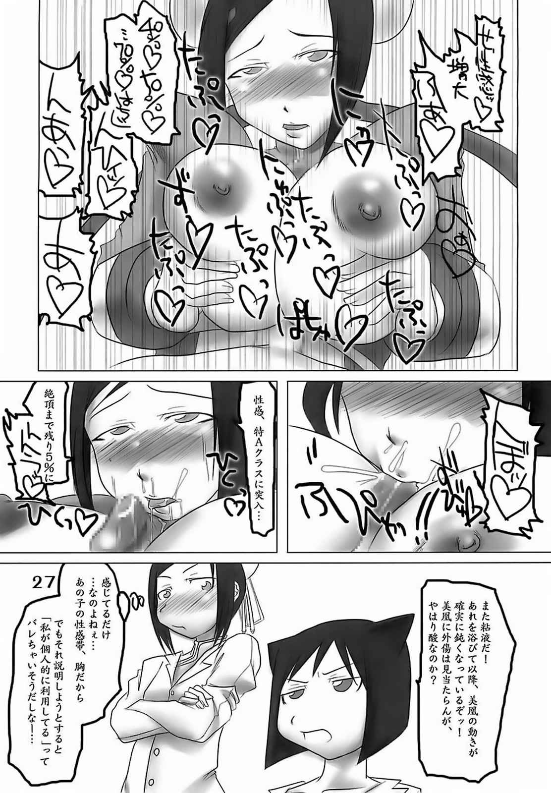 H-SEN 15 H専 vol.15 26ページ