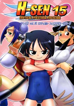H-SEN 15 H専 vol.15