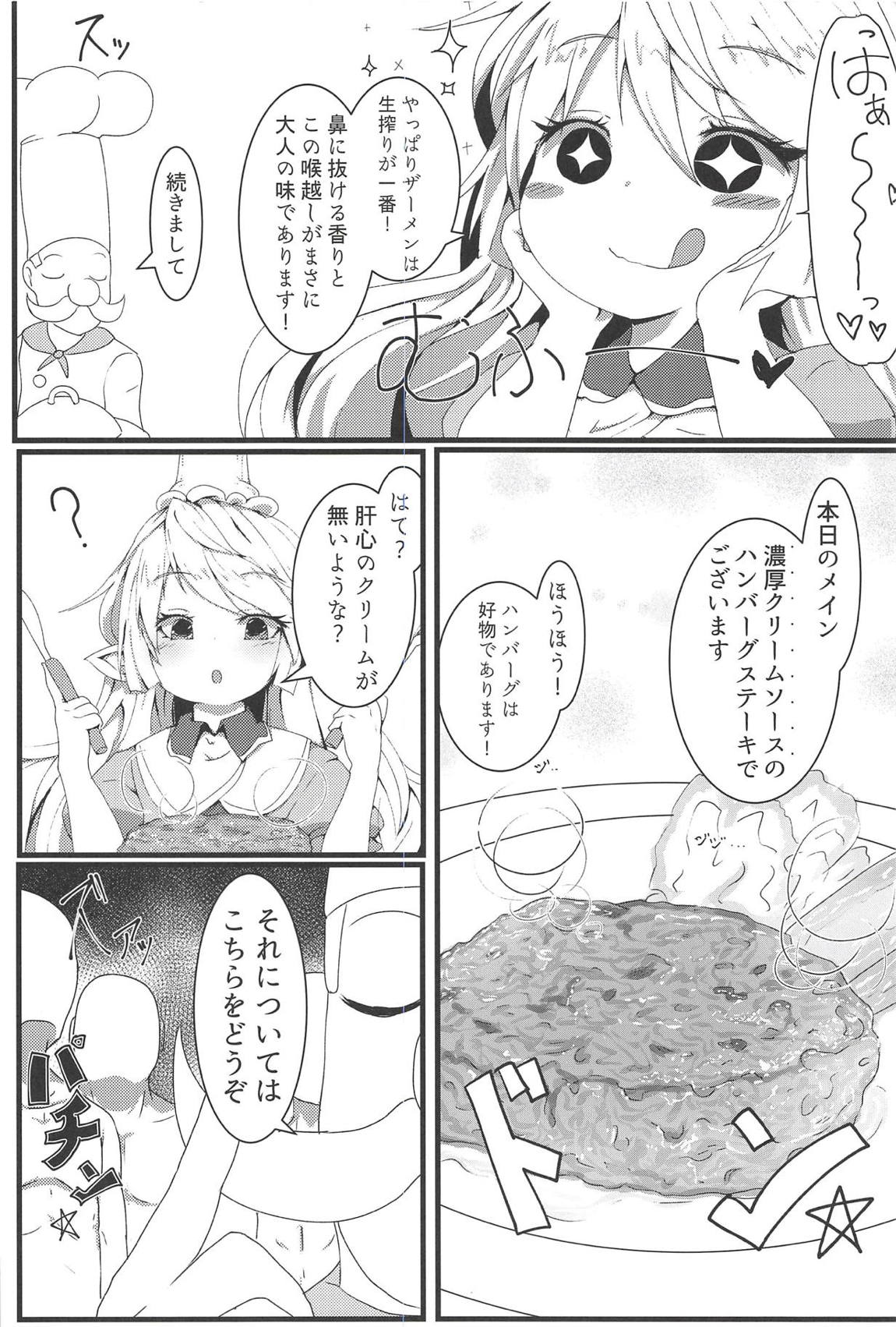 搾精ハーヴィン風俗II 24ページ