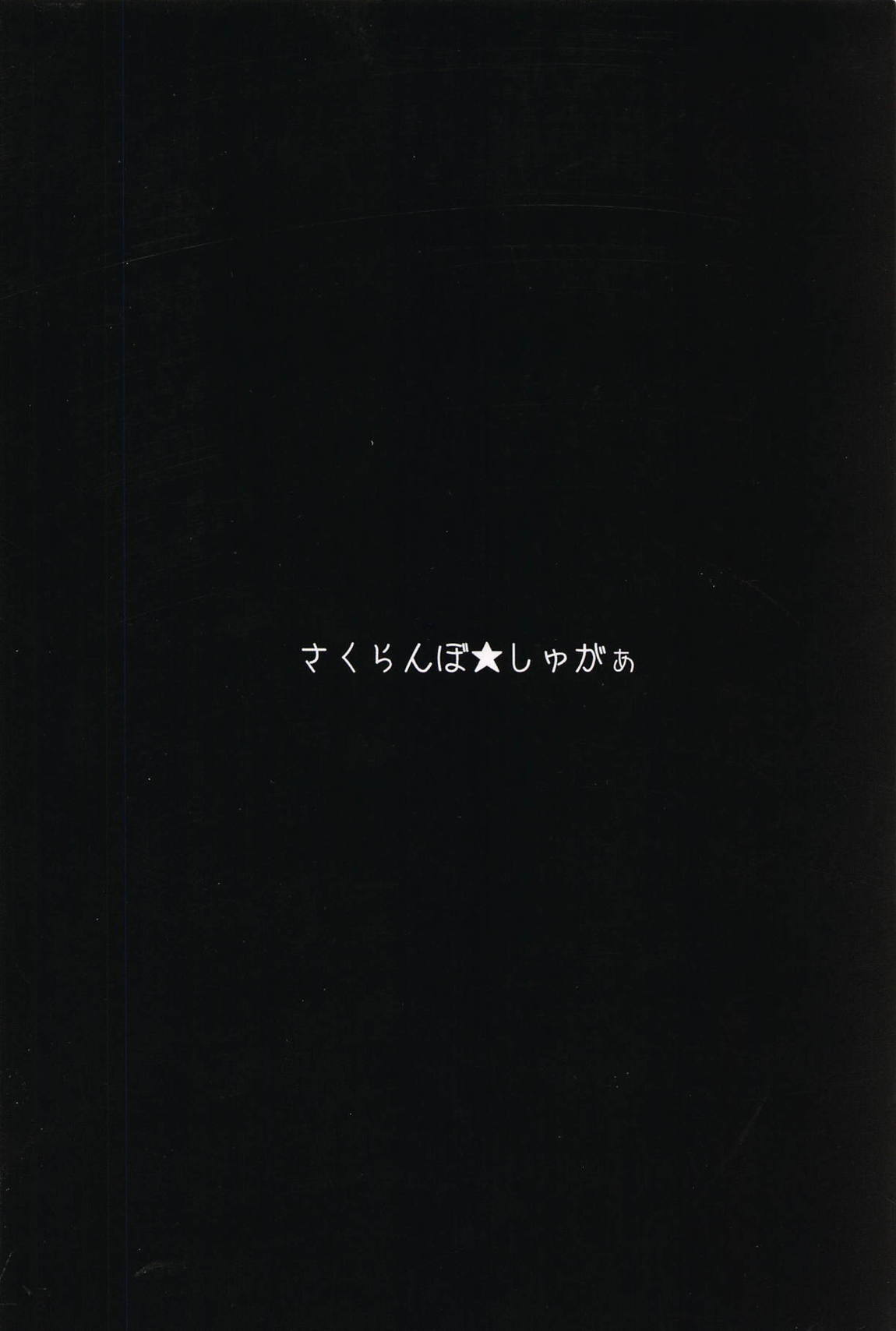 搾精ハーヴィン風俗II 29ページ