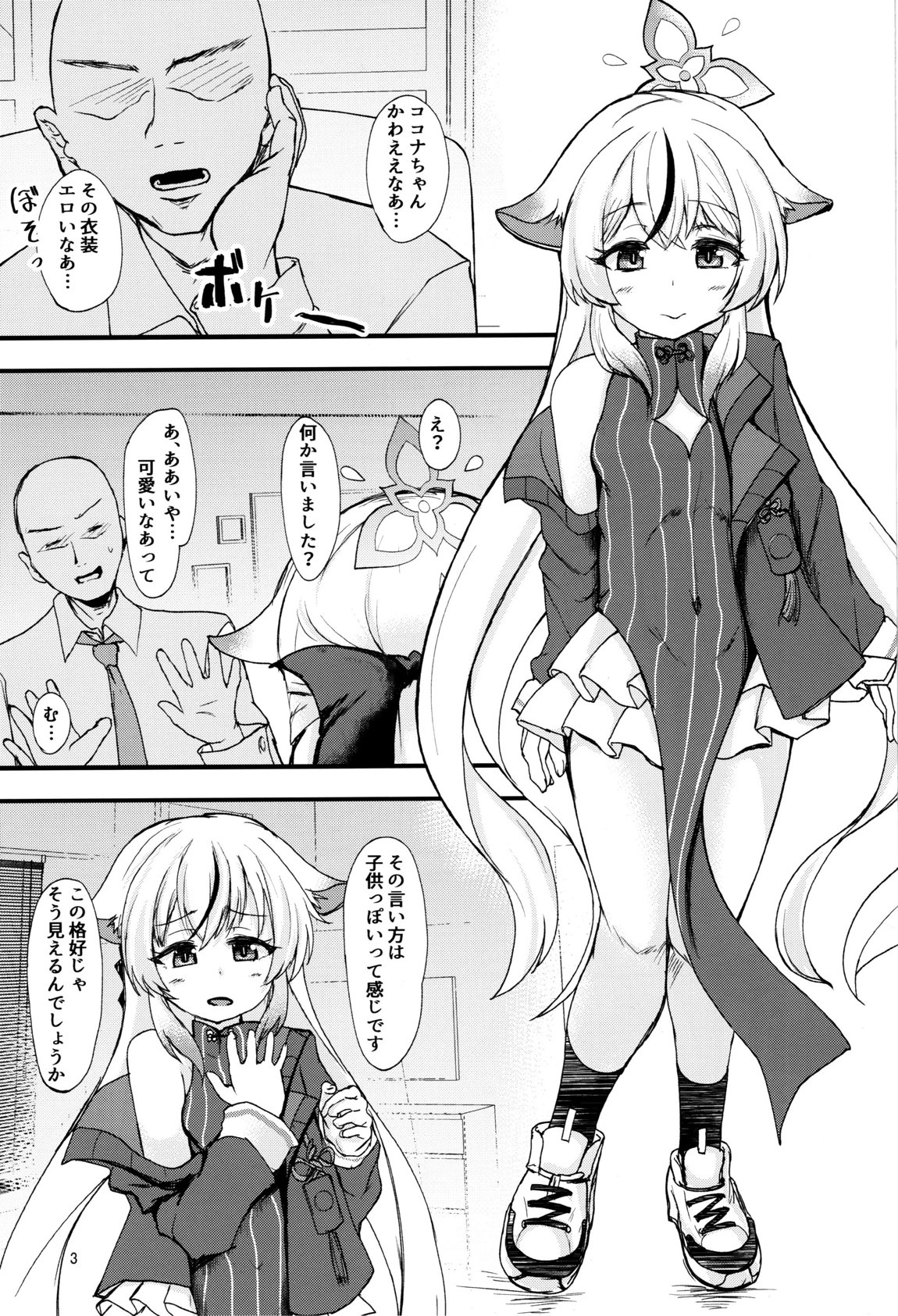 ココナちゃんの使用感は星5満点 2ページ