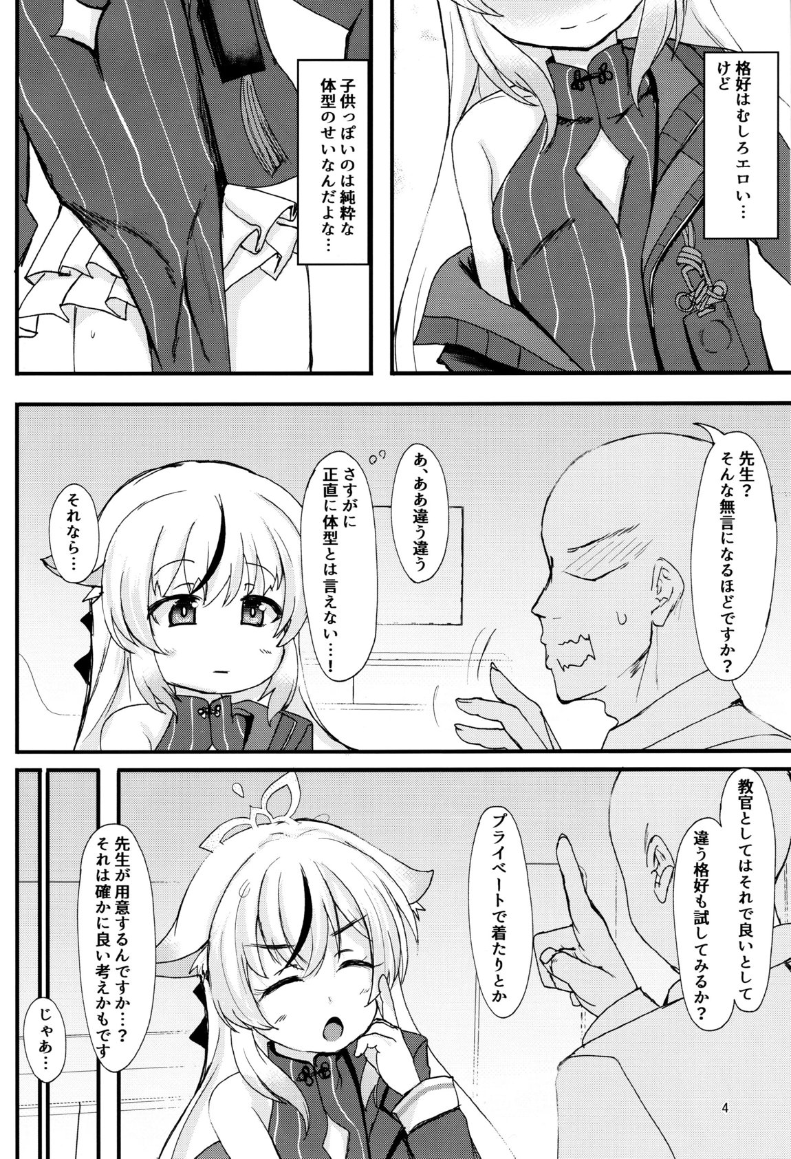 ココナちゃんの使用感は星5満点 3ページ