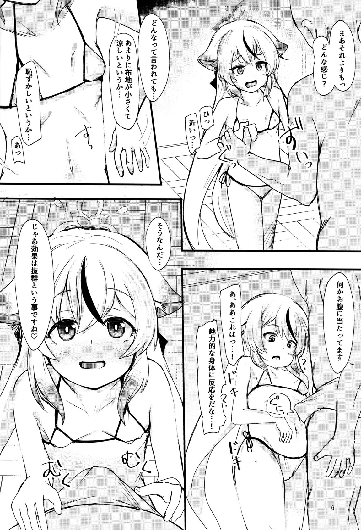 ココナちゃんの使用感は星5満点 5ページ