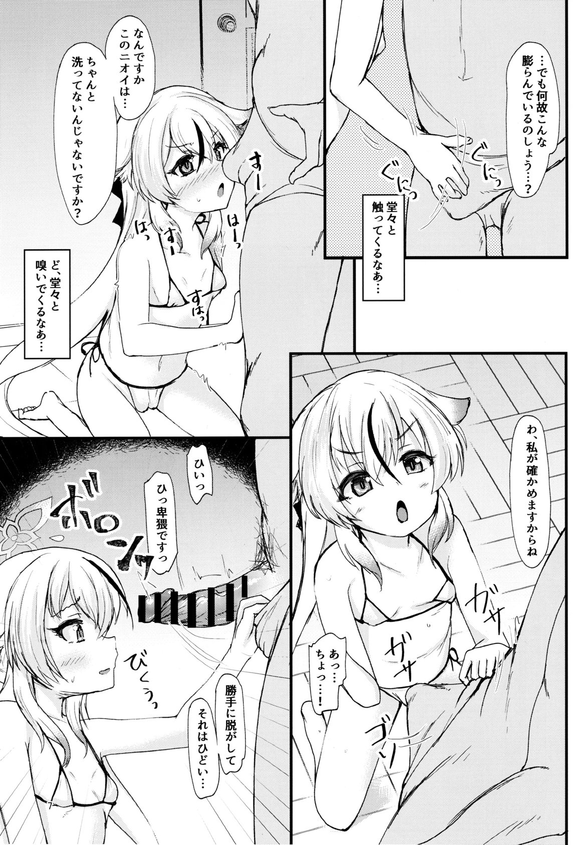 ココナちゃんの使用感は星5満点 6ページ