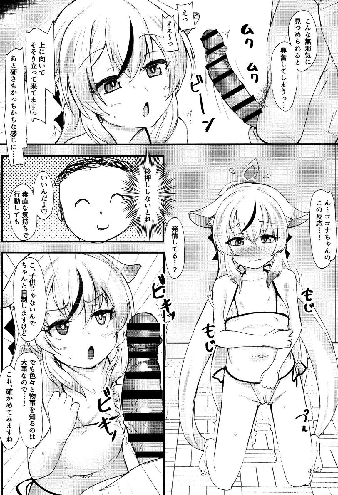 ココナちゃんの使用感は星5満点 7ページ
