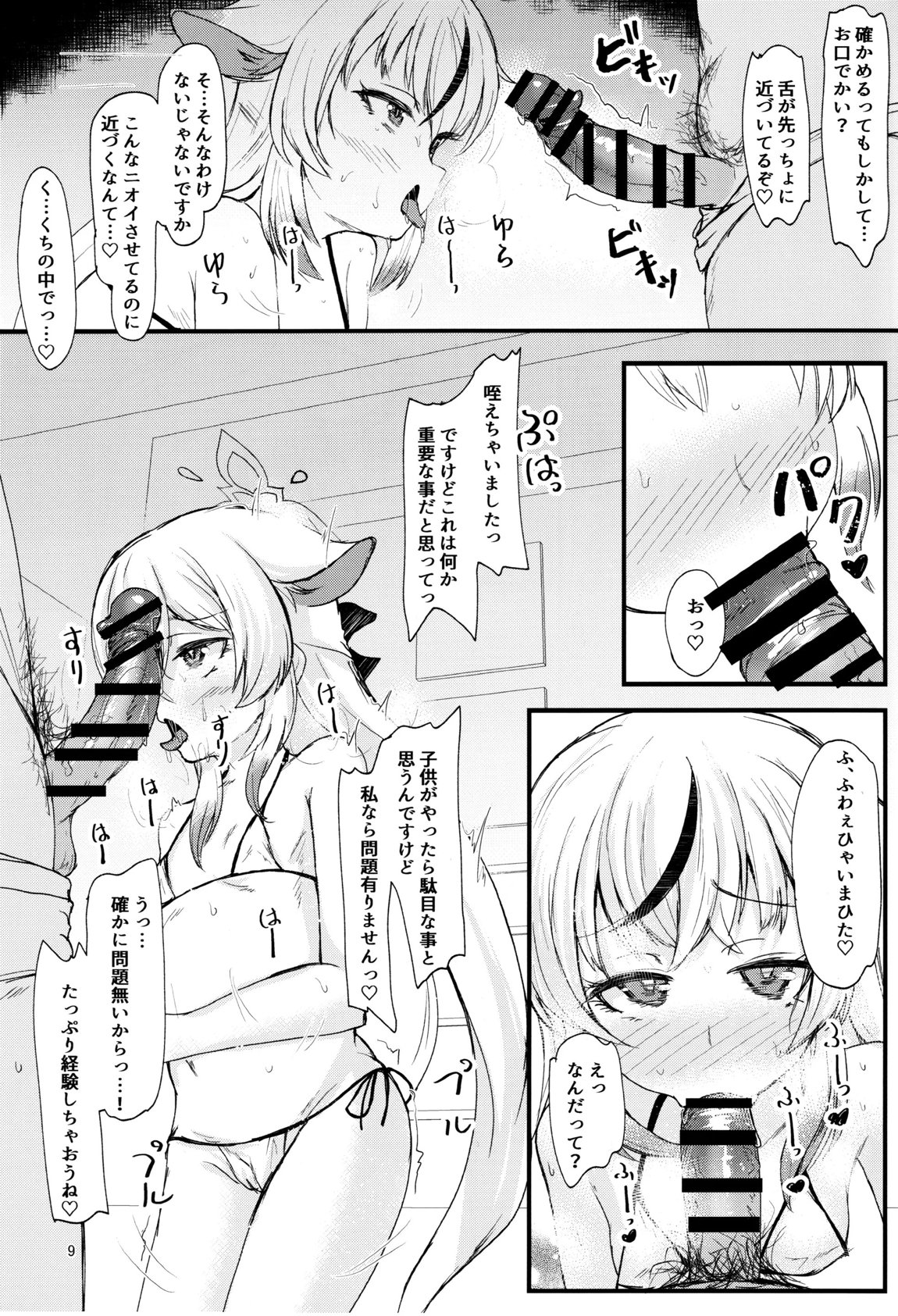 ココナちゃんの使用感は星5満点 8ページ