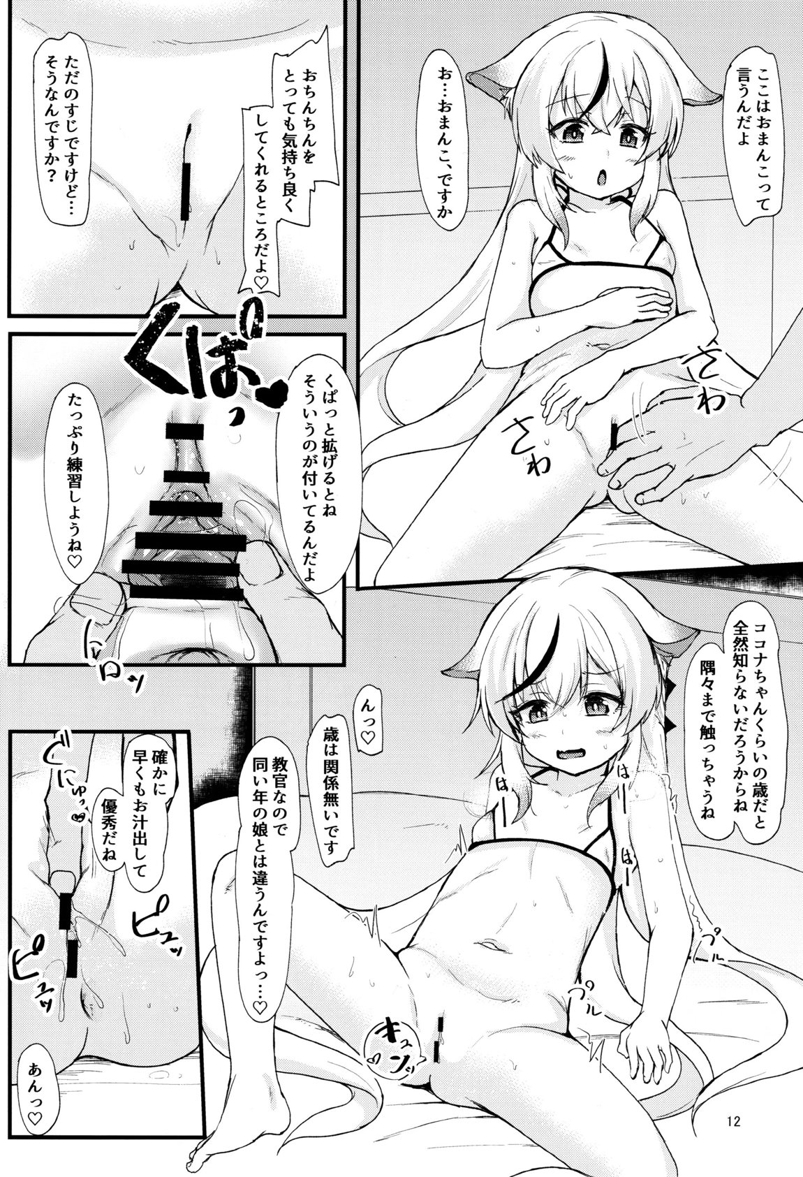 ココナちゃんの使用感は星5満点 11ページ