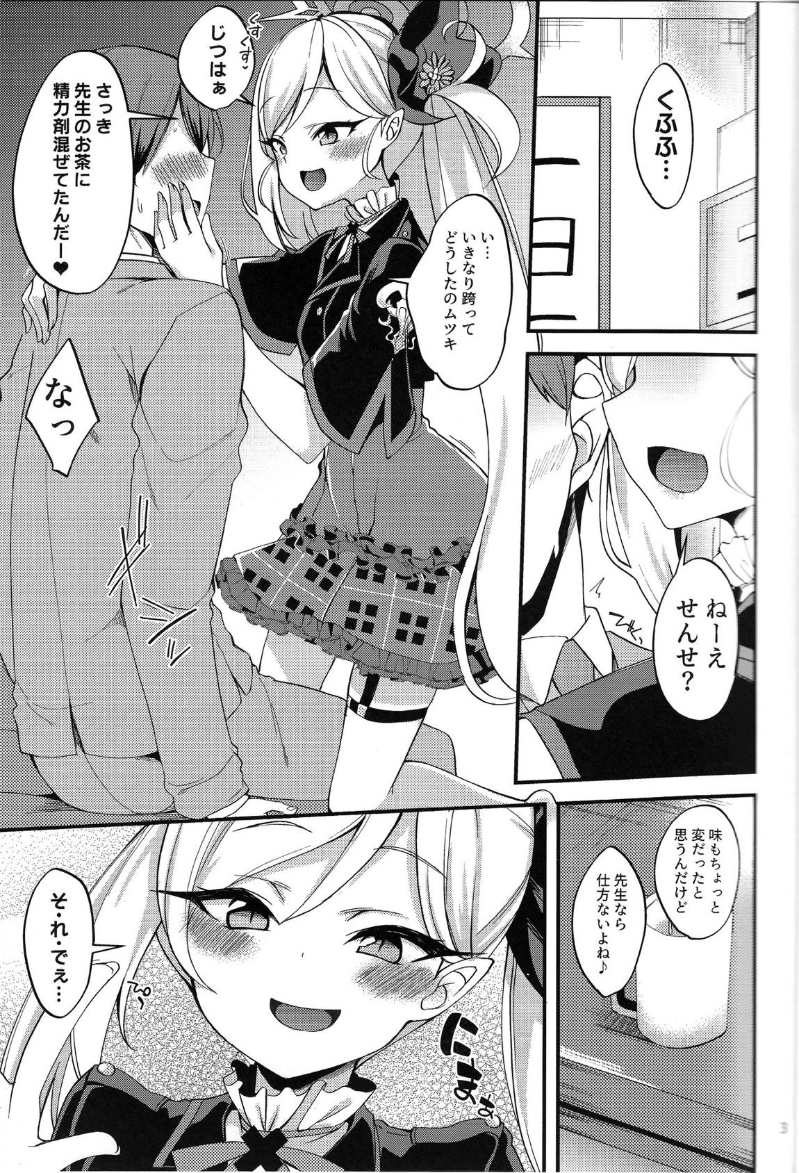 ムツキ イ・タ・ズ・ラ ワンデイ 2ページ