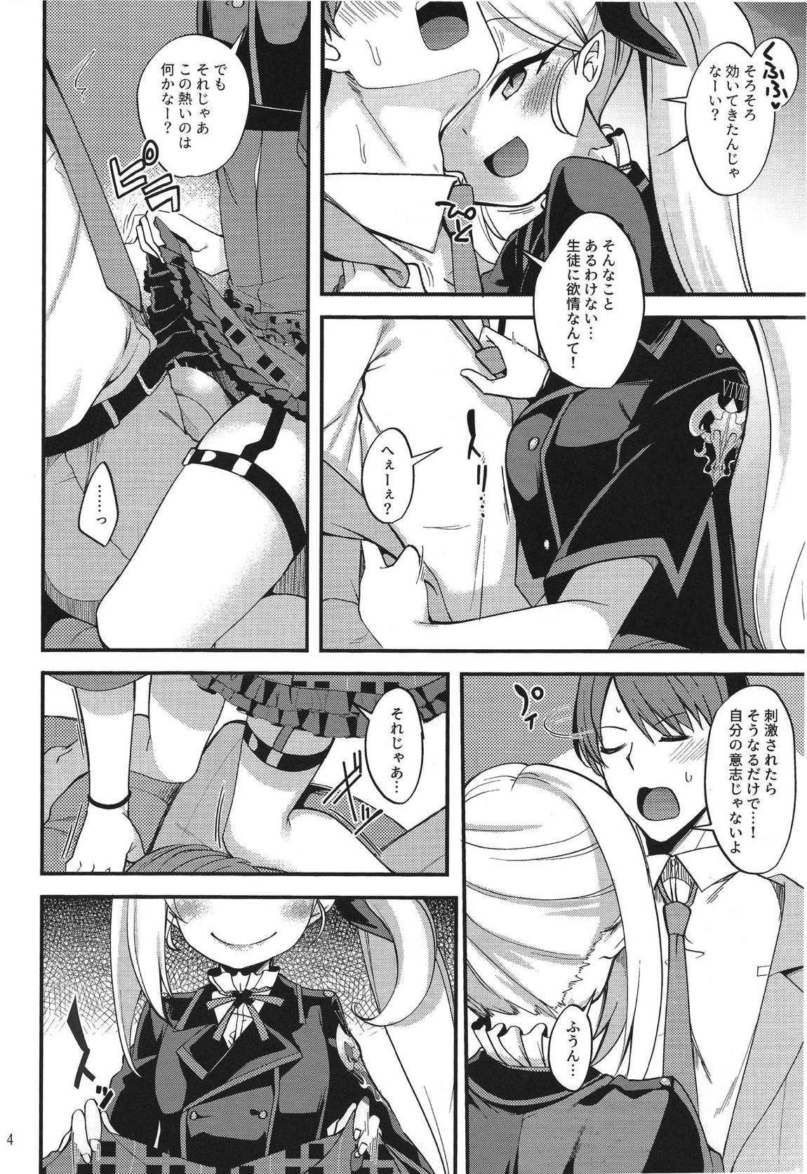 ムツキ イ・タ・ズ・ラ ワンデイ 3ページ