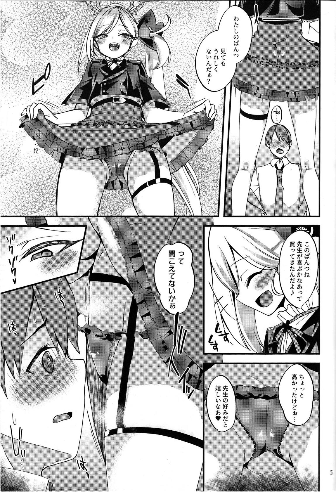 ムツキ イ・タ・ズ・ラ ワンデイ 4ページ