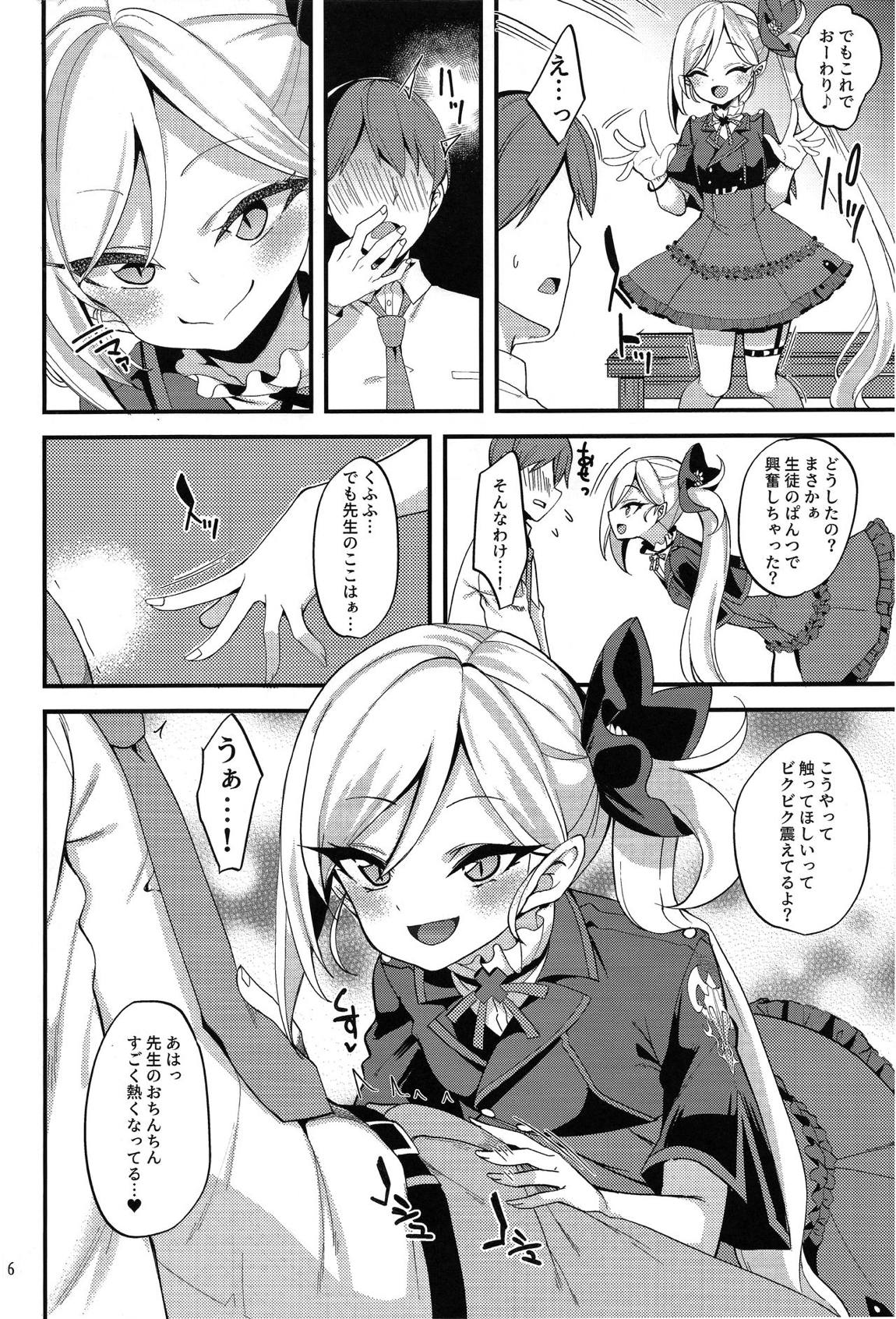 ムツキ イ・タ・ズ・ラ ワンデイ 5ページ