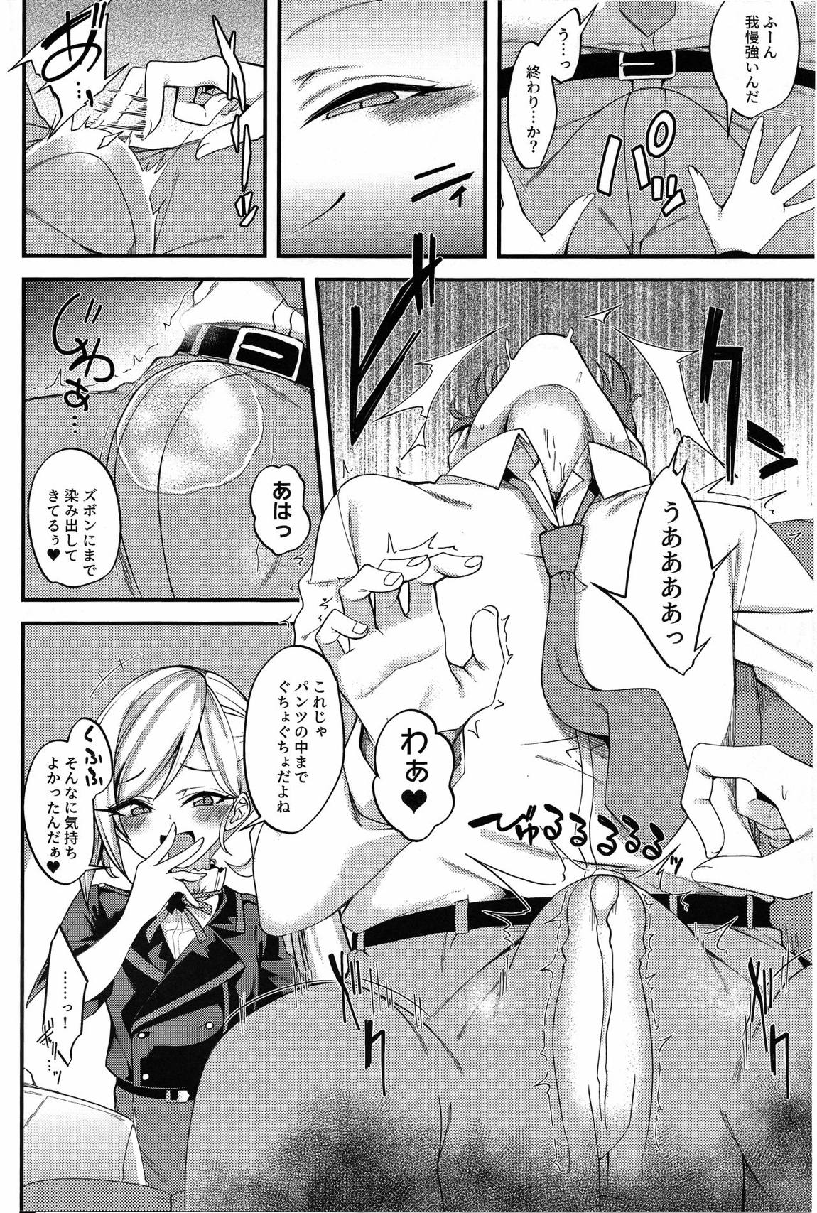 ムツキ イ・タ・ズ・ラ ワンデイ 7ページ