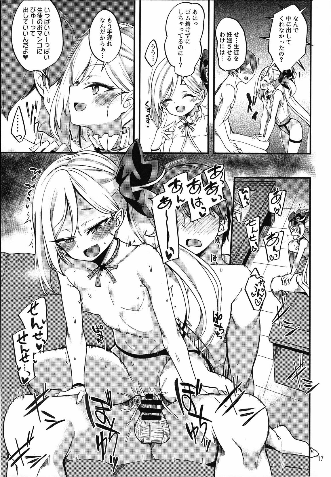 ムツキ イ・タ・ズ・ラ ワンデイ 16ページ