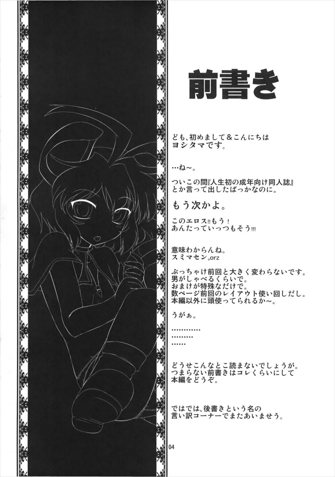 こ、子宝!？～ナズーリンは俺の嫁～ 3ページ