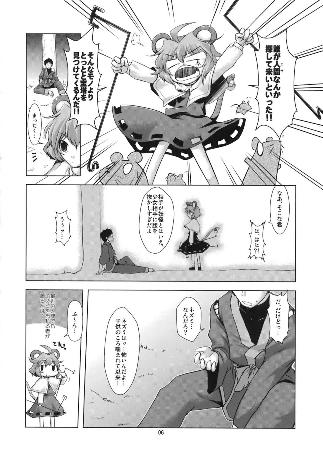 こ、子宝!？～ナズーリンは俺の嫁～ 5ページ