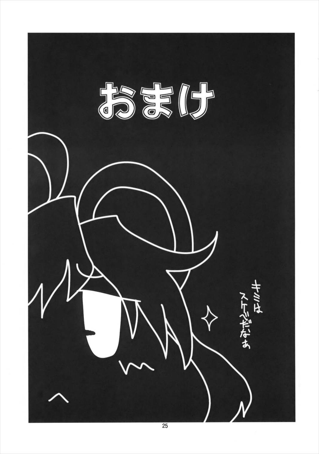 こ、子宝!？～ナズーリンは俺の嫁～ 24ページ