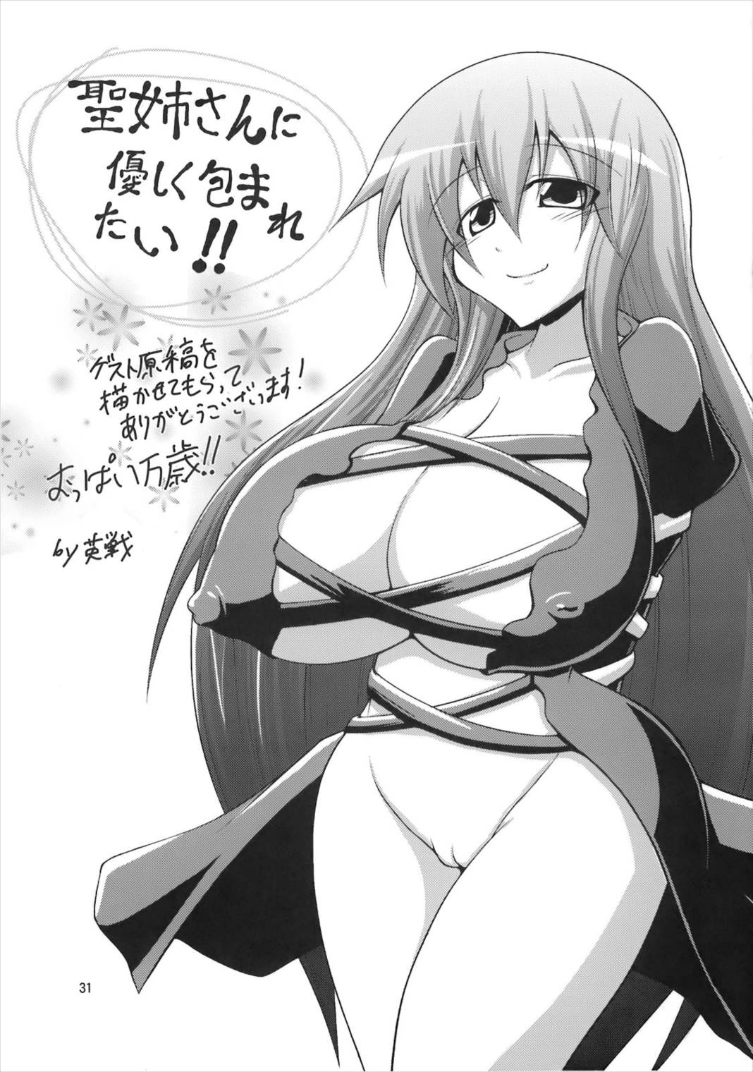 こ、子宝!？～ナズーリンは俺の嫁～ 30ページ