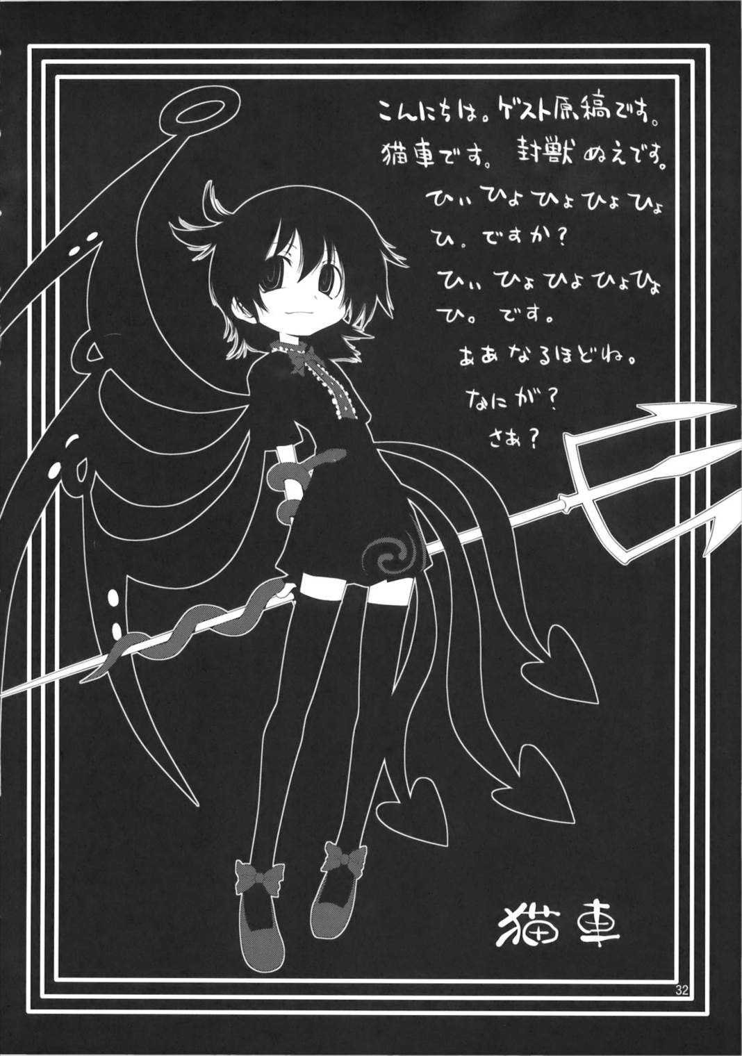 こ、子宝!？～ナズーリンは俺の嫁～ 31ページ