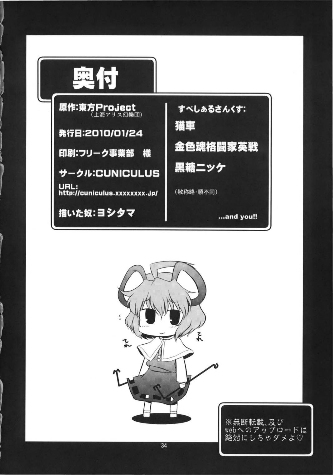 こ、子宝!？～ナズーリンは俺の嫁～ 33ページ