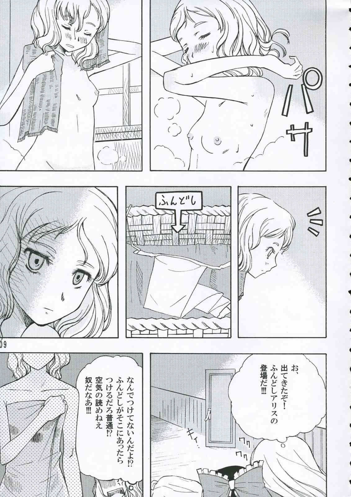 Mary 8ページ