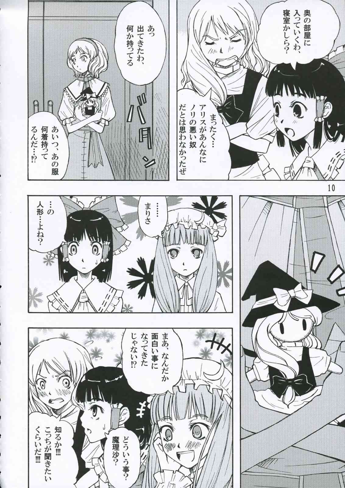 Mary 9ページ