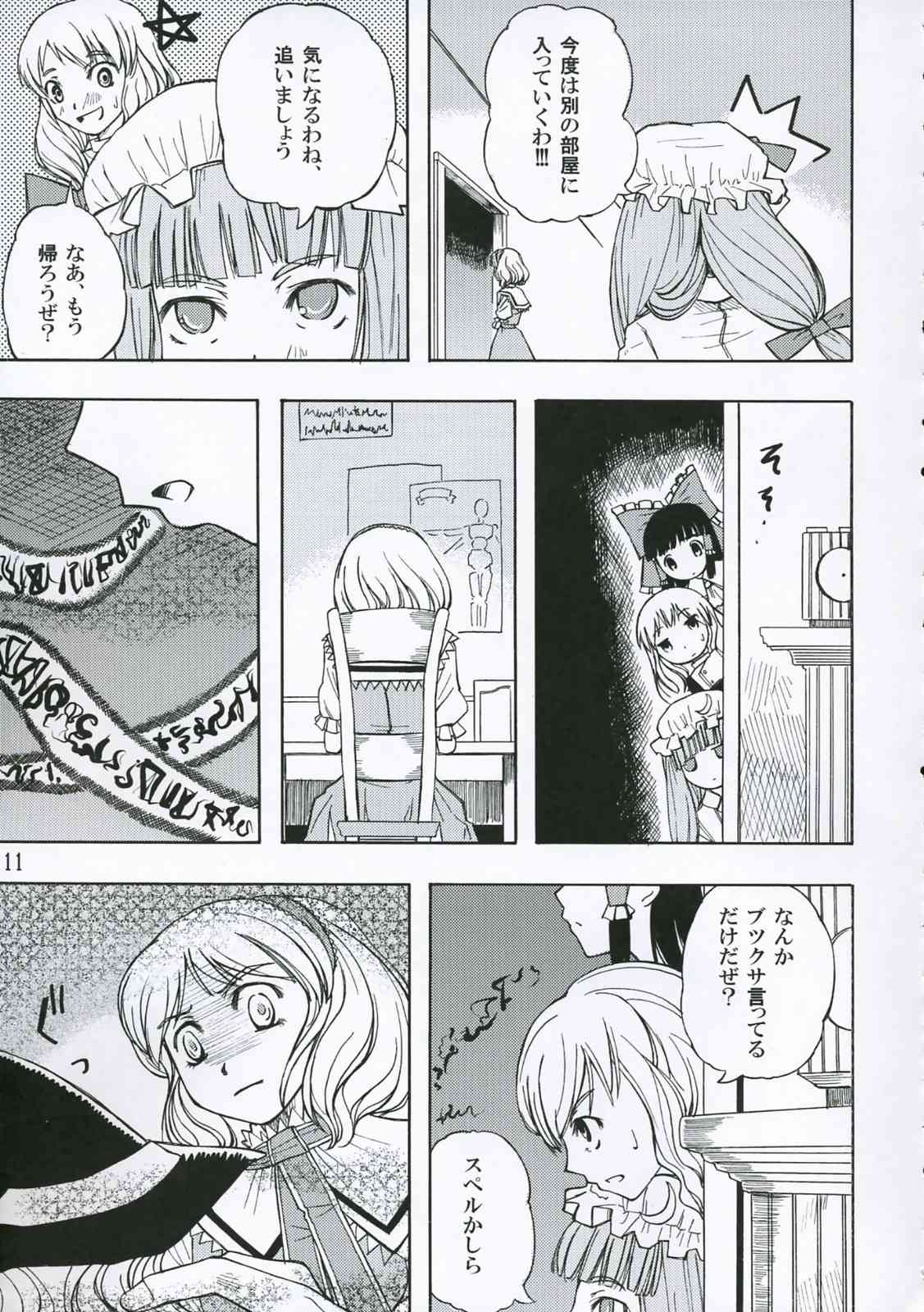 Mary 10ページ