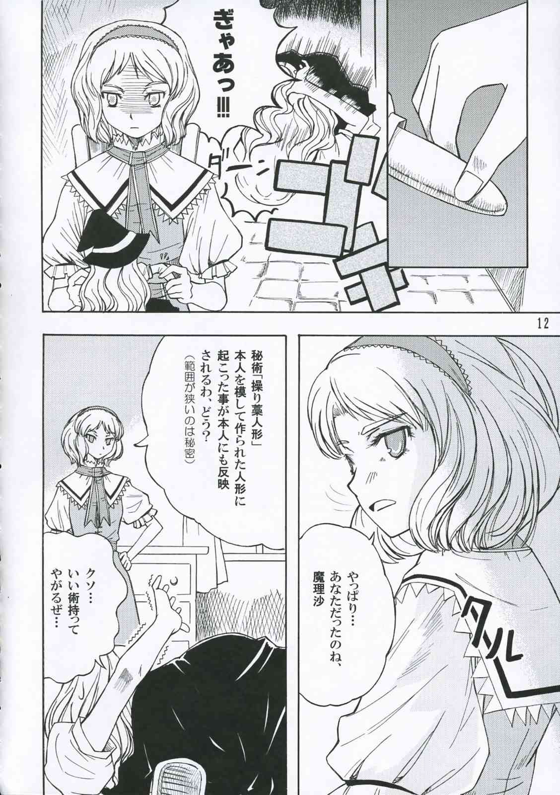 Mary 11ページ