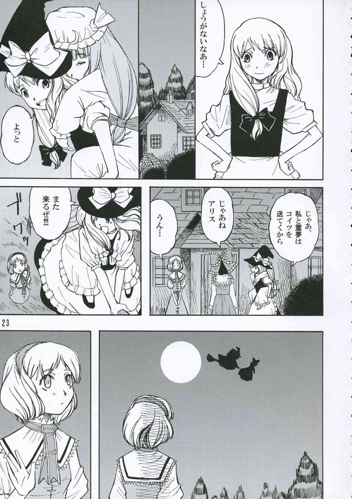 Mary 22ページ