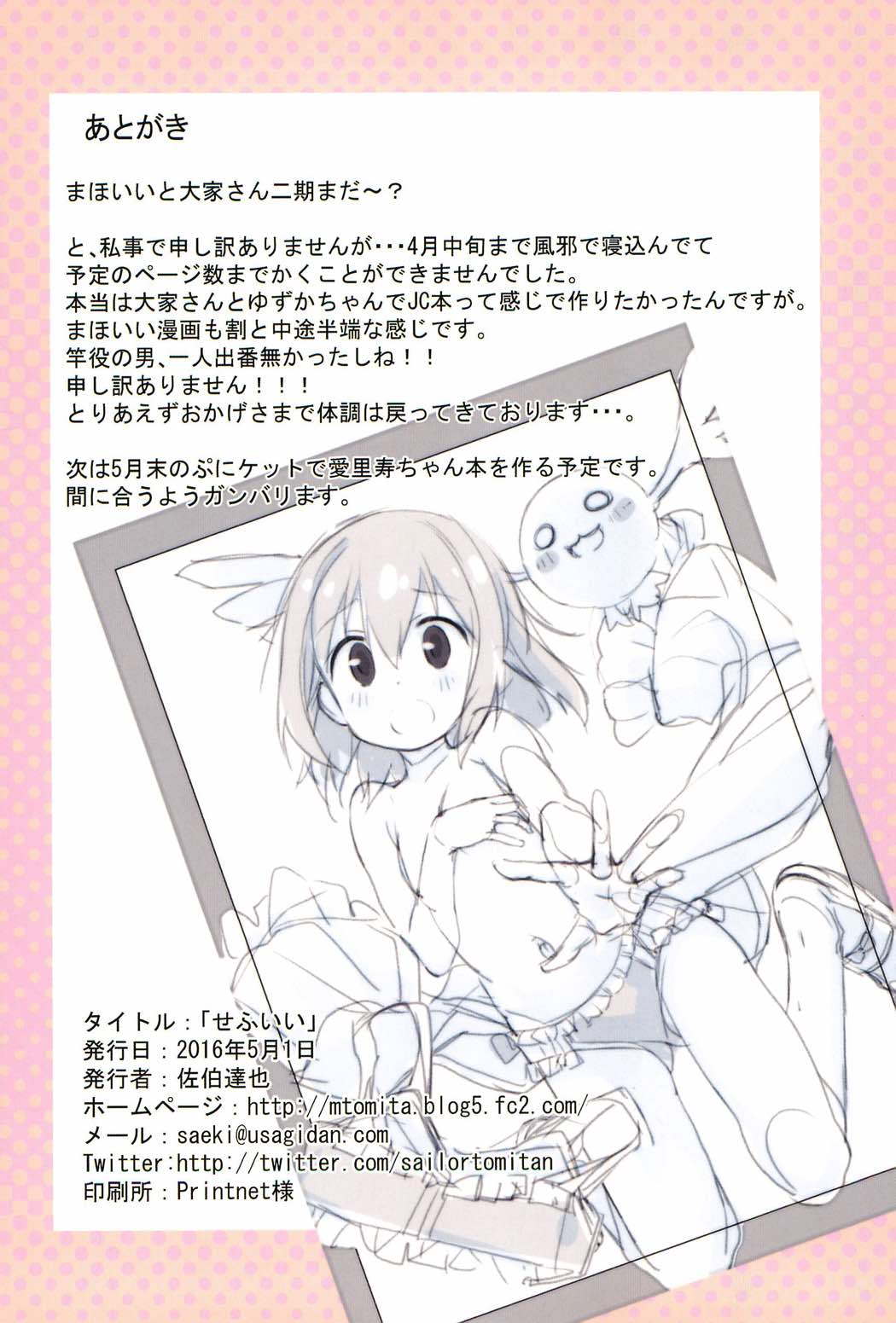 せふいい セックスフレンドなんてもういいですから。 10ページ